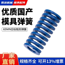 国产模具弹簧65mn锰钢矩形扁线蓝色轻负荷25/27/30/35/40/50/60