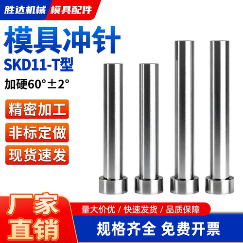 【工厂自营】冲压模具配件冲头