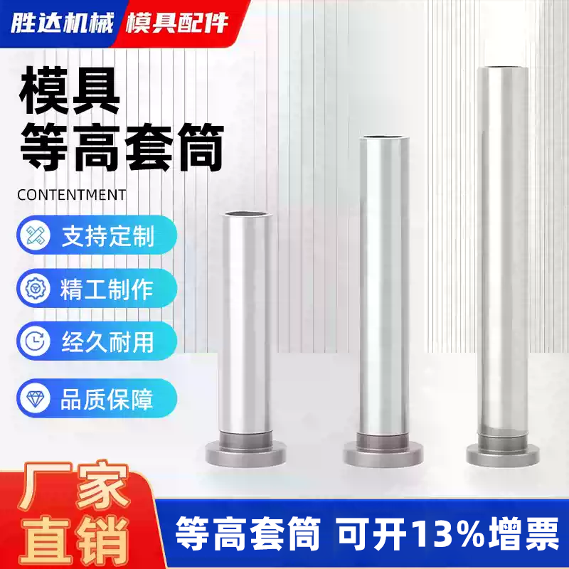 【工厂自营】CSR等高套筒套管