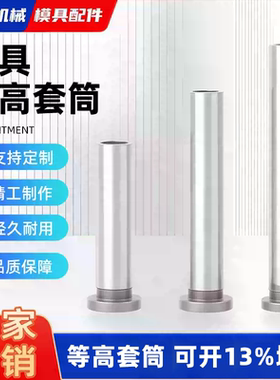 热卖模具等高套筒CSR螺丝套管衬套内径6/8/10/12厂家直销模具配件