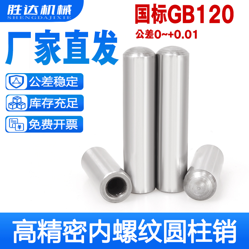 精密攻牙销 GB120带螺纹起拔销子 模具定位销 内螺纹圆柱销 20mm