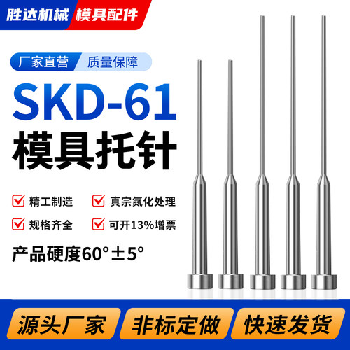 【工厂自营】模具双节顶针托针
