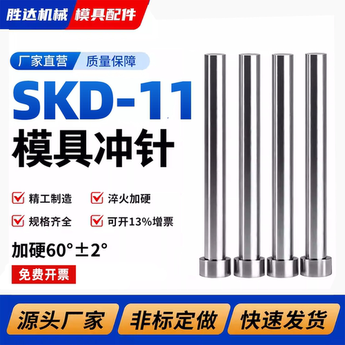 【工厂自营】冲压模配件冲针冲子