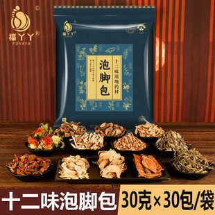 十二味泡脚包艾草袪老姜排益母草福丫丫足浴包湿睡眠气正品助专用