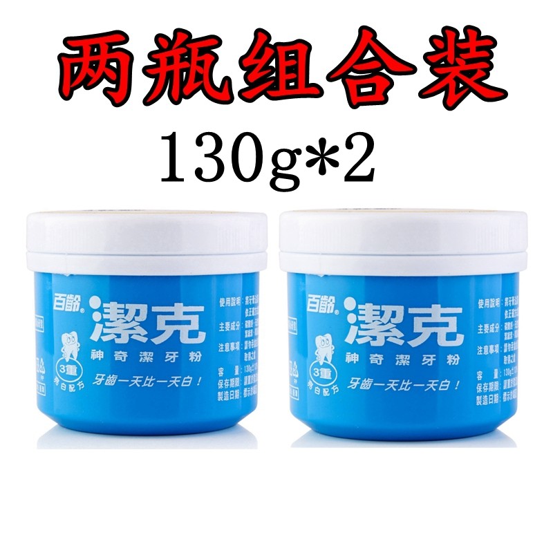 台湾进口百龄洁克牙粉130g*2牙齿净白去烟渍黄牙牙渍洗白茶垢烟垢