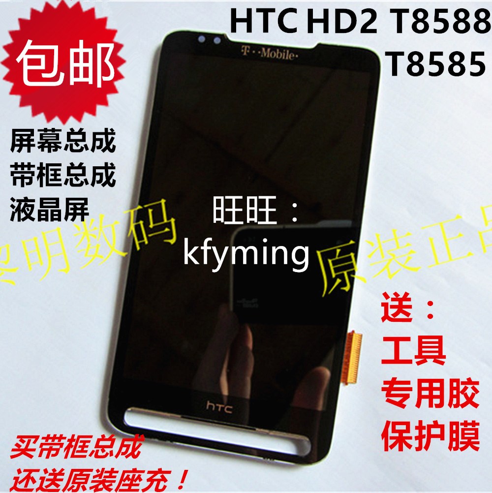 HD2 T8585Ô×°ÆÁÄ»×Ü³É T8588 ´¥ÃþÒº¾§ HD2 ÄÚÍâÆÁ´ø¿ò °üÓÊ