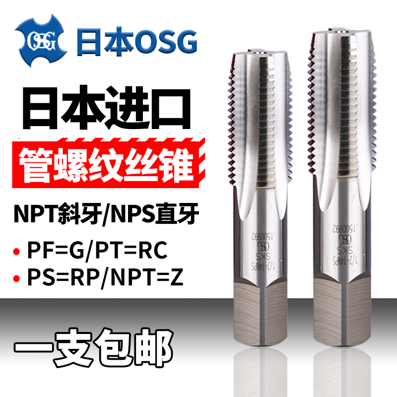 日本OSG管丝锥管螺纹丝攻