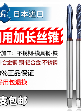 日本进口OSG镀钴加长螺旋丝锥先端 挤压丝攻 机用不锈钢专用 100L