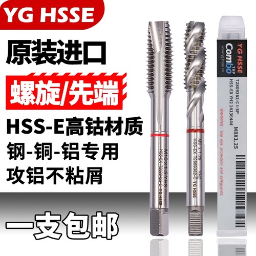 YGHSSE螺旋丝锥/正品/批发价格