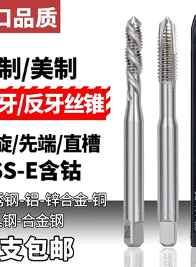 Z-PRO YAMAWA左牙螺旋丝攻HL M2M2进口反牙先端螺旋丝攻丝锥