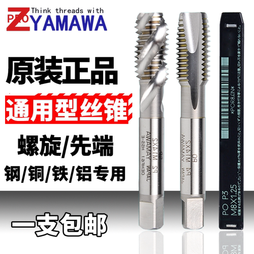 进口YAMAWA螺旋丝锥/通用型/批发
