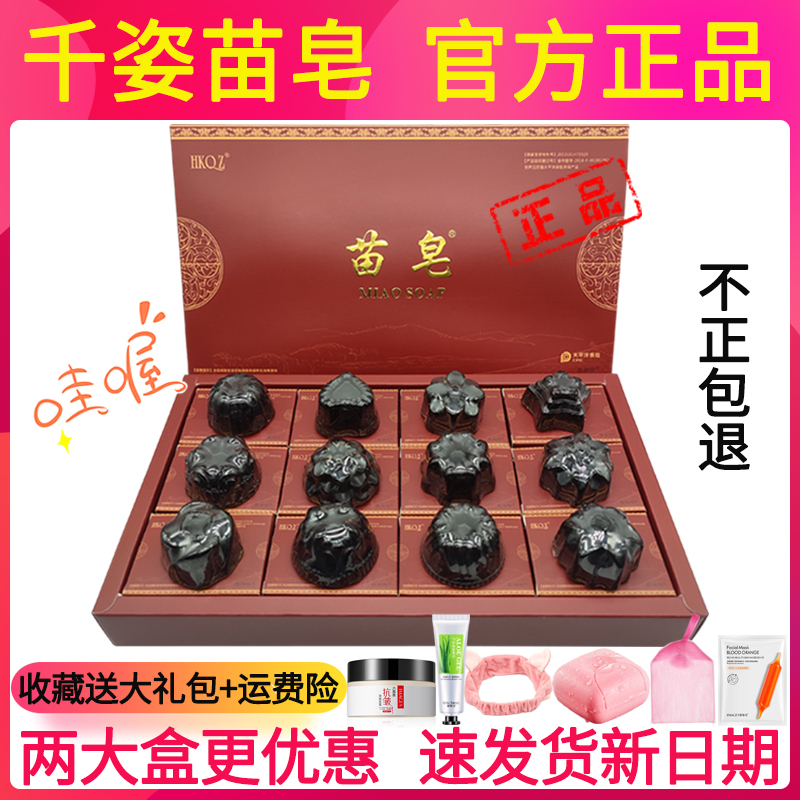 正宗千姿苗皂官方正品清潔手工皂