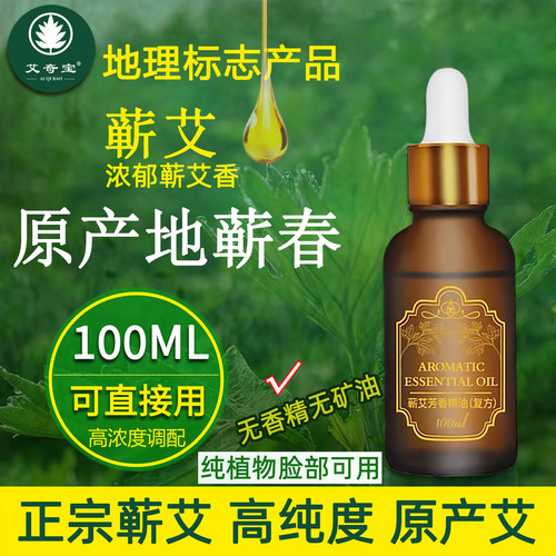 高纯度湖北蕲春艾草精油身体面部
