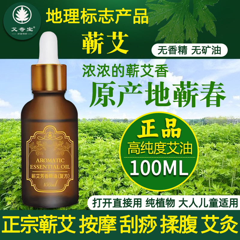 正宗蕲春艾草艾叶精油高纯度艾灸专用全身按摩刮痧开背肩颈脸面部