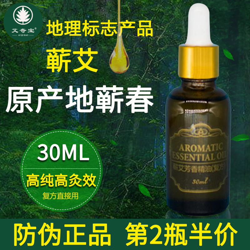 正品蕲春蕲艾草精油全身肩颈纯按摩液刮痧开背推油通经络灸艾叶油