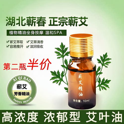 高纯度蕲春艾草精油按摩身体经络