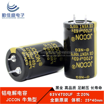 全新原装JCCON 63V4700UF 电源功放音频滤波 铝电解电容 25*40mm