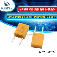 晶振CRB-455E ZTB 455E 电视机 遥控器晶体 455KHZ陶瓷晶振谐振器