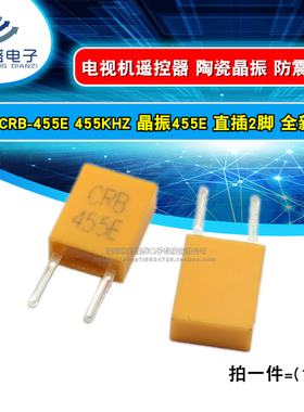 晶振CRB-455E ZTB 455E 电视机 遥控器晶体 455KHZ陶瓷晶振谐振器