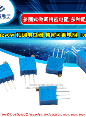 3296W电位器多圈精密可调电阻204/504/105/205 200K/500K/1M/2M欧
