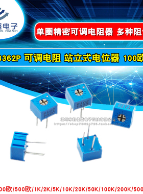 3362P电位器精密可调电阻立式101/201/501/102 100/200/500R/1K欧