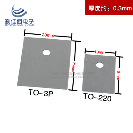 -TO专用P三极管散热片220-/  7片24硅胶矽TO-灰色3TO 绝缘胶片