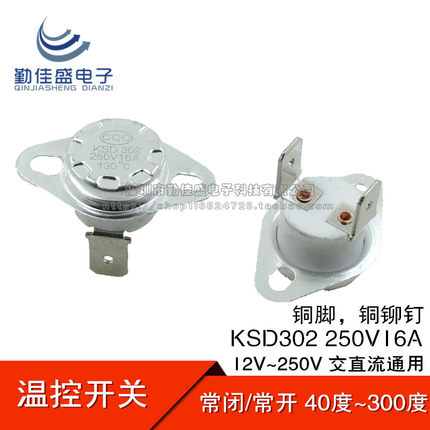 KSD302/301 250V16A 常闭/开陶瓷温控开关40/45/50℃-135度温控器