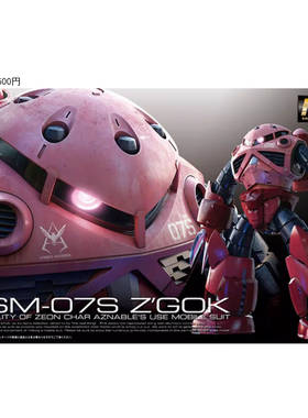 现货 万代 1/144 RG 16 夏亚 红魔蟹  Z'GOK CHAR 拼装模型