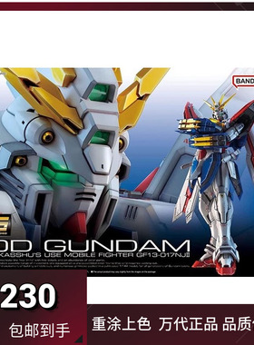 现货 万代 RG 1/144 神高达 机动武斗传 GOD G高达 多蒙卡修 拼装