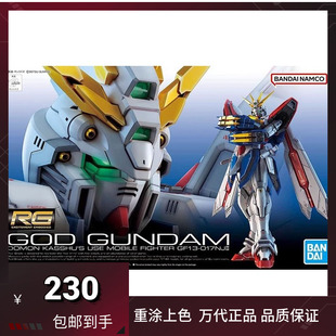 现货 万代 RG 1/144 神高达 机动武斗传 GOD G高达 多蒙卡修 拼装