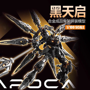 现货 万象聚变 天启 带特典 MG级别 国创机甲 拼装模型 合金骨架