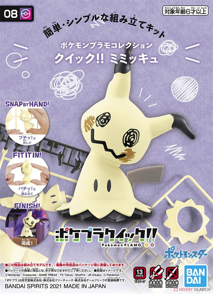 万代PLAMO08宝可梦神奇贝