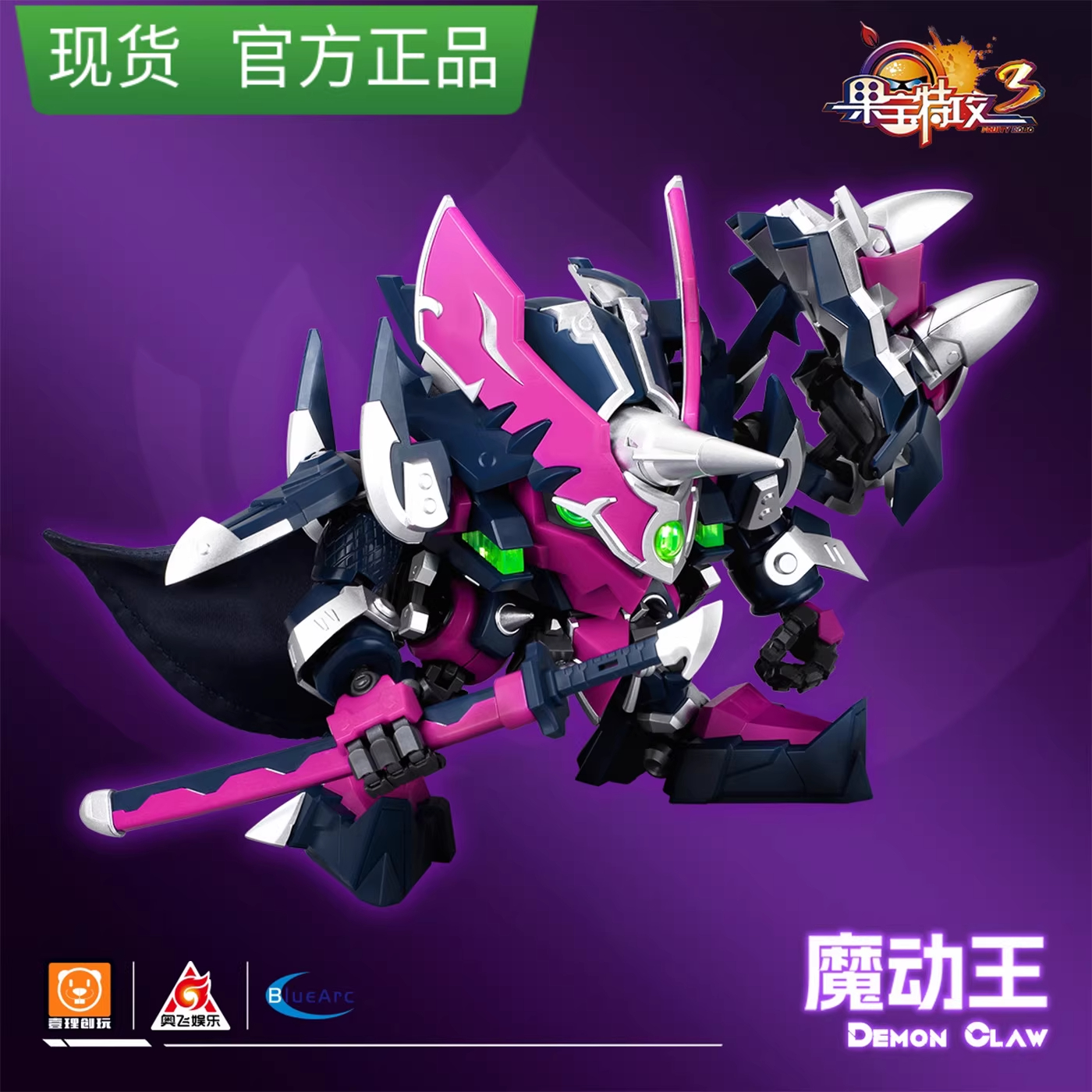 现货 壹理创玩果宝特攻3-魔动王四大恶贼可合体 魔霸天王拼装模型