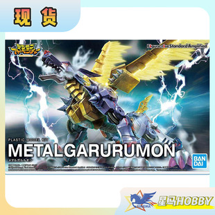 万代 Figure-rise 数码宝贝 FRS钢铁加鲁鲁兽 金属色 重涂上色
