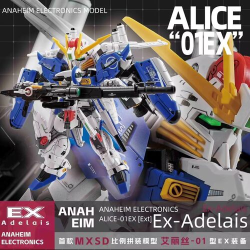 阿纳海姆模玩 Anaheim Collectibles 艾丽丝-01型MGSD EXS 改色