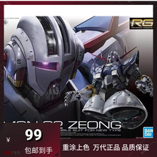 万代 RG 34 1/144 吉翁号 吉恩号自护号ZEONG拼装模型现货 接代工