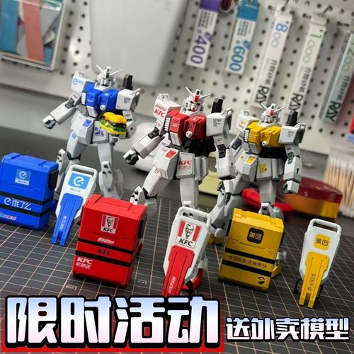 hg陆战高达肯德基配色拼装板喷