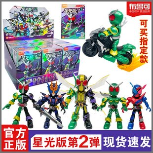 布鲁可假面骑士星光版第二弹2代积木人隐藏款双骑疾风王牌搭档克
