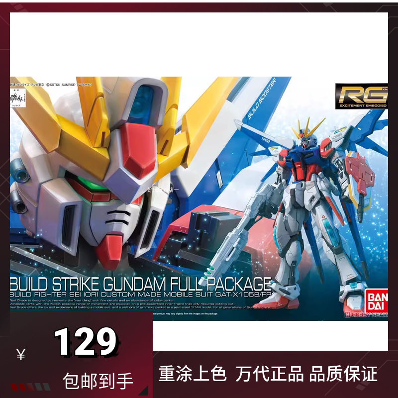 现货 万代RG 23 1/144 创战者 全装备扩展 创制强袭 高达拼装模型