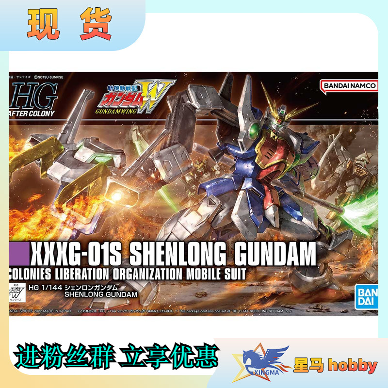 万代拼装模型 HG HGUC 242 神龙高达 五小强 张五飞 高达W