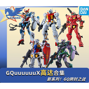万代 GQuuuuuuX吉夸克斯合集白红高达军警强瓷扎古吉弗雷德初号机