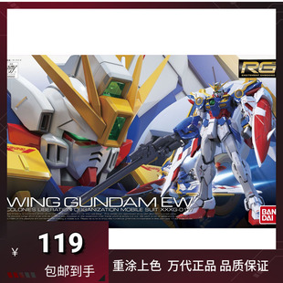 现货万代RG 20 1/144 飞翼 EW 卡版 可变形 高达拼装模型 接代工