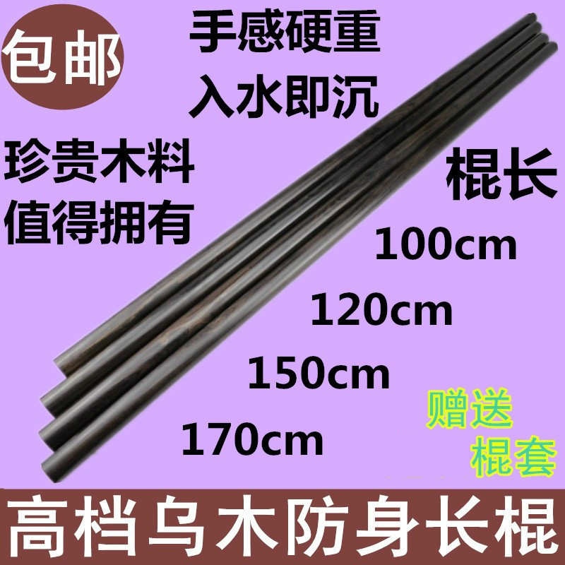 乌木武术长棍健身太极鞭杆魔杖