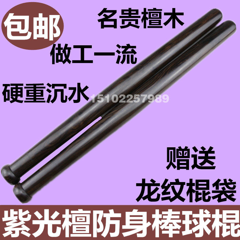 汽车防身木棒实心红木紫光檀棒球棒乌木棒球棍实木硬木短棍棒球杆