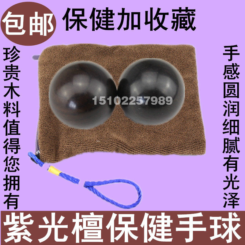 乌木紫光檀老人长寿包邮手球