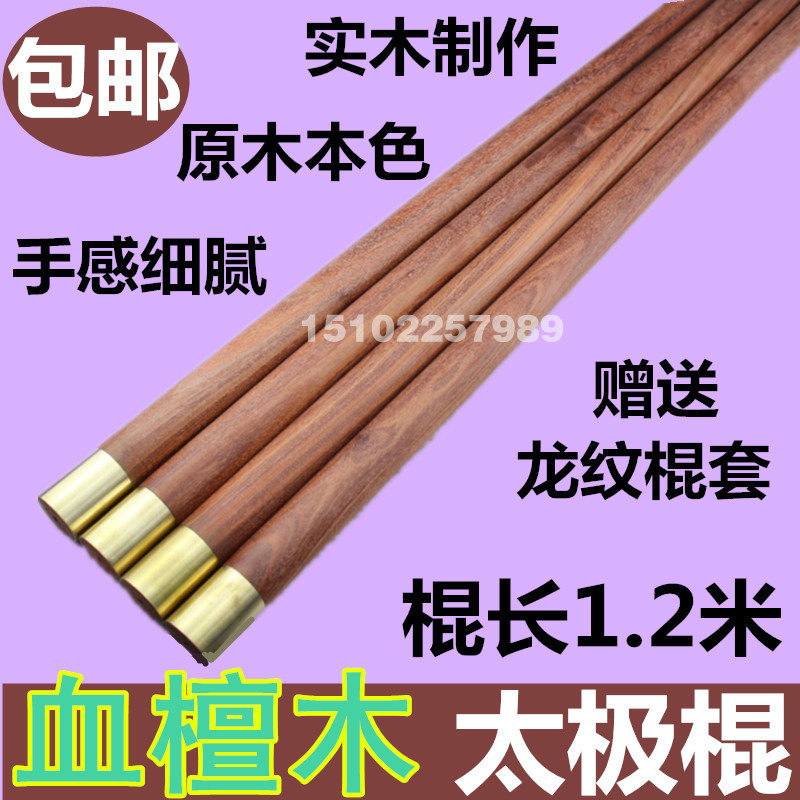 血檀木短棍健身太极鞭杆魔杖汽车防身木棒木质木棍红木武术长棍