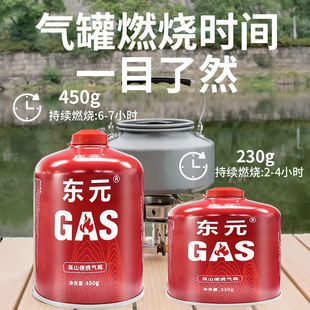 户外气罐高山平原专用便携式燃气罐野营东元炉具露营家用烧烤工具