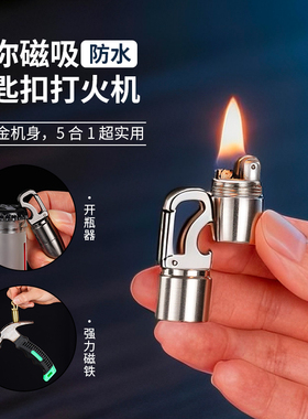 泰绅TS-009迷你挂件钥匙扣煤油打火机多功能五合一耐用创意送友礼