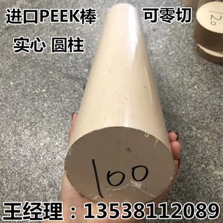 德国进口本色PEEK板PEEK棒 20 25 30 35 40 50 60 70 80 90 100mm