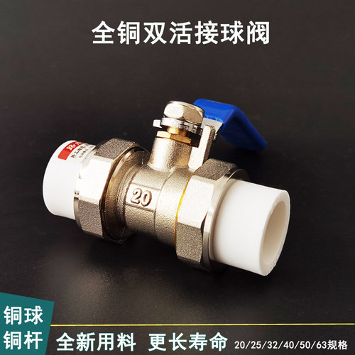 加厚铜帽铜杆ppr双活接球阀